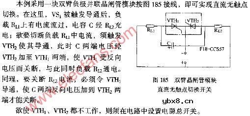 双臂晶闸管模块直流无触点切换开关电路图