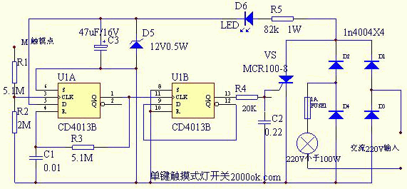 单键触模式灯开关工作原理
