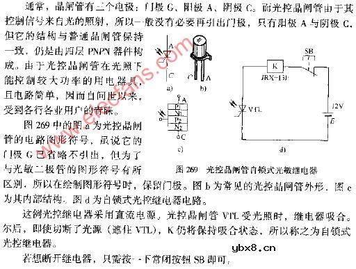 光控晶体管自锁式光敏继电器电路图