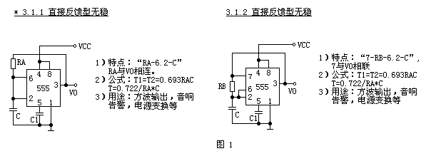 555时基集成电路原理及应用