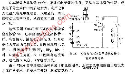 光电池-VMOS功率场效应晶体管光敏继电器电路图
