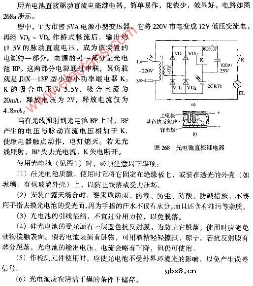 光电池直控继电器电路图