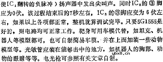 光电活动靶电路图