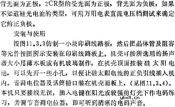 太阳能电码器电路图