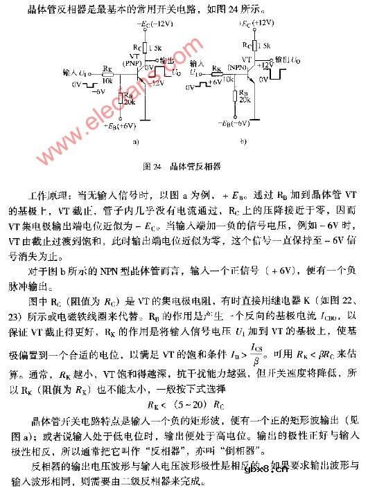 晶体管反相器原理及电路图