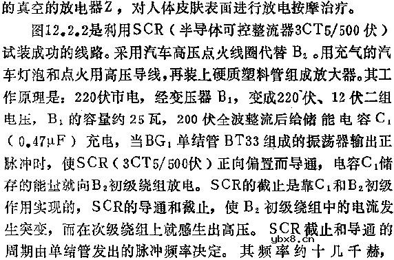 自制电动按摩器电路图（二）