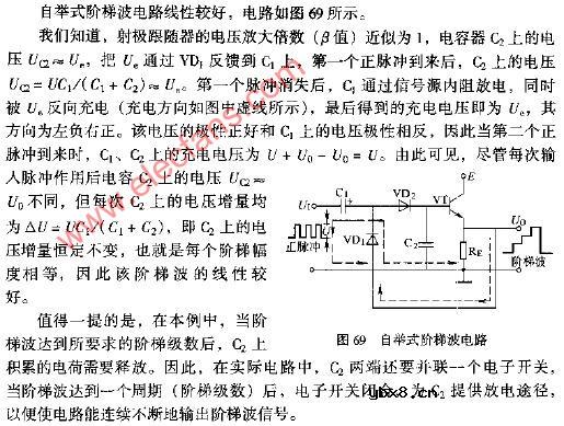 自举式阶梯波电路图