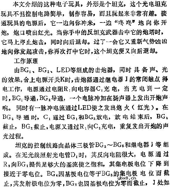 光电坦克玩具电路图