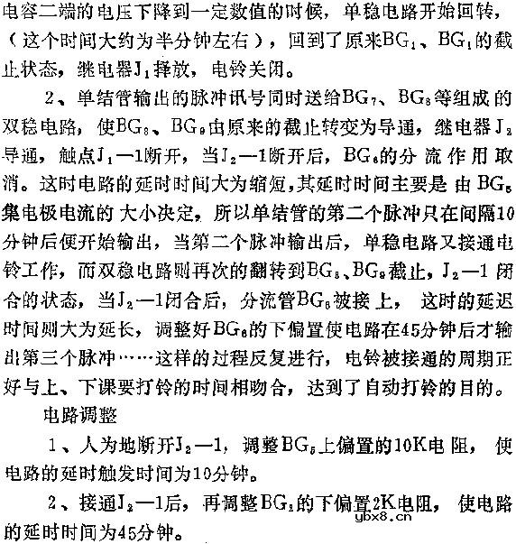 简易自动打铃装置电路图