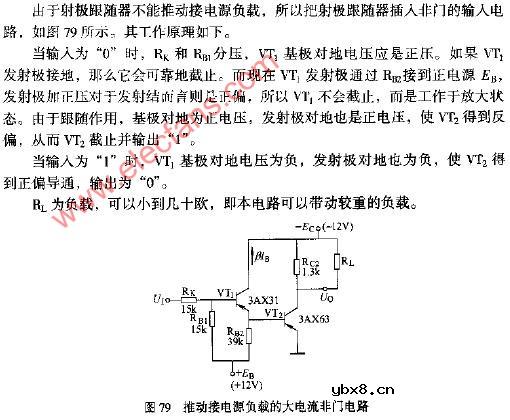 将射极跟随器接入非门的输入电路