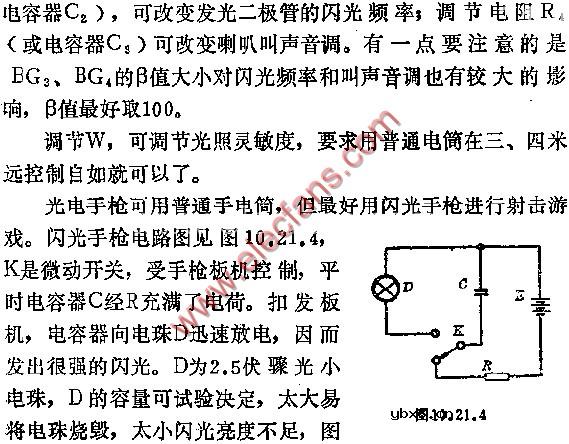 光电打靶玩具电路图