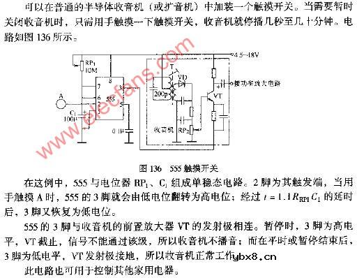 555触摸开关电路图