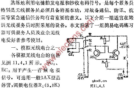 无线报务培训设备电路图