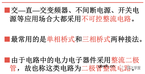 变压器漏感对整流电路的影响+电容滤波的不可控整流电路