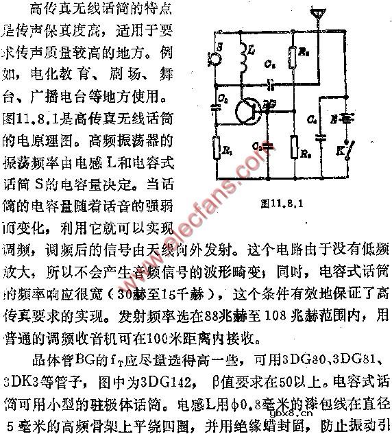 高传真无线话筒电路图