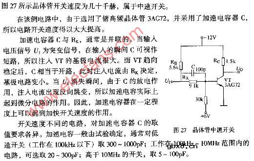 晶体管中速开关电路图