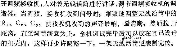 简易无线话筒电路图