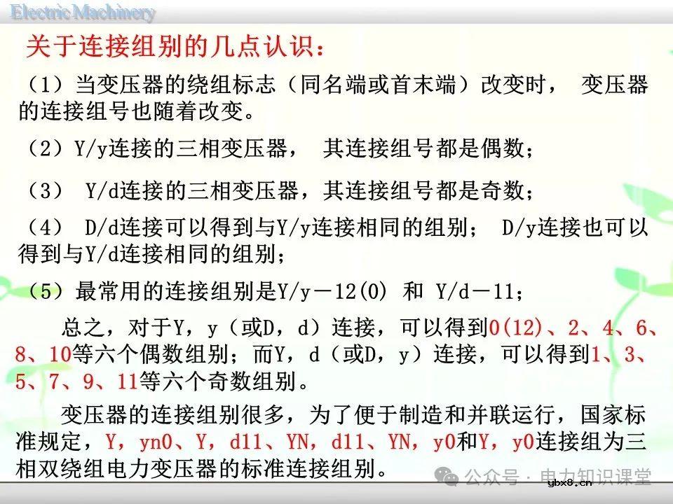 一文详解变压器的连接方法和联结组别