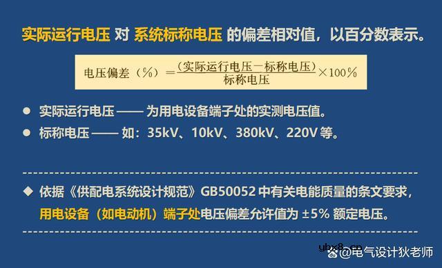 什么是电压偏差？什么是电压损失？如何确定线路电压损失？
