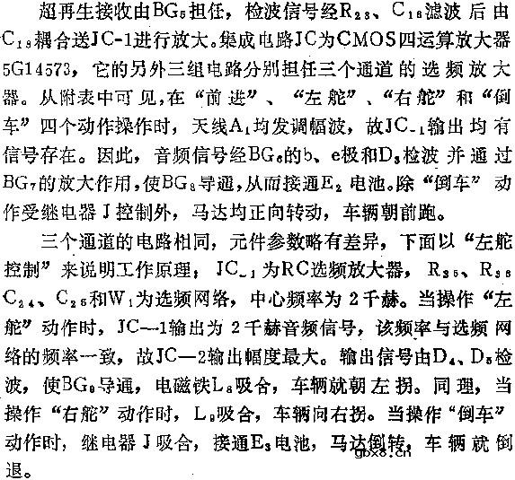 三通道无线电遥控器电路图