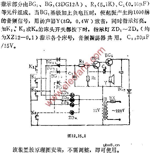 病床呼唤信号装置电路图