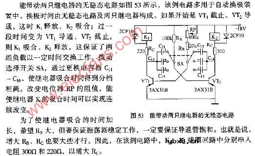 能带动两只继电的无稳态电路图