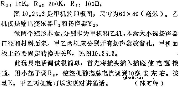 玩具对讲电话电路图