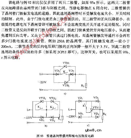 普通晶闸管借用阳极电压触发电路图