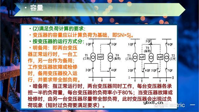 如何去选择变压器的数量与容量呢？
