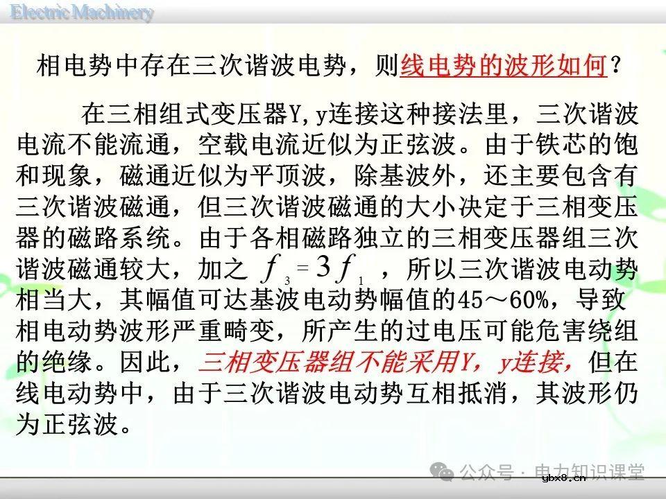 一文详解变压器的连接方法和联结组别