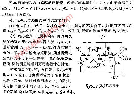 无稳态闪光电路图