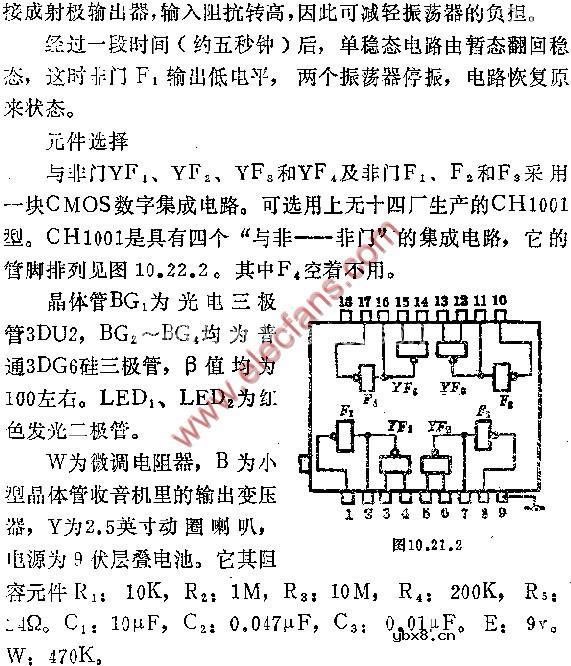 光电打靶玩具电路图
