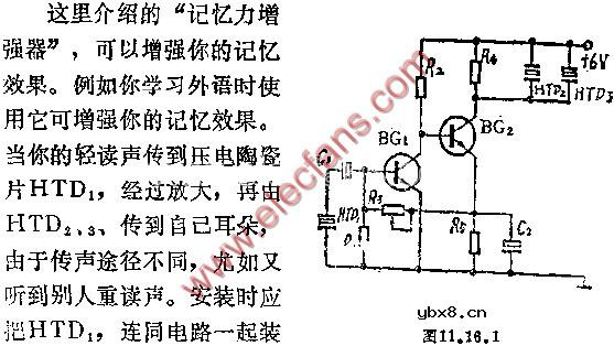 记忆力增强器电路图