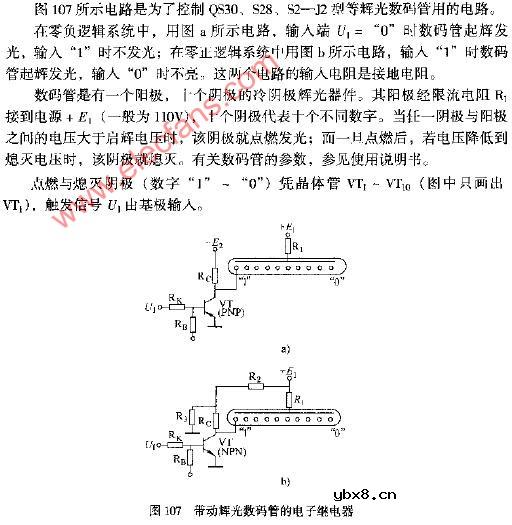 带动辉光数码管的电子继电路图