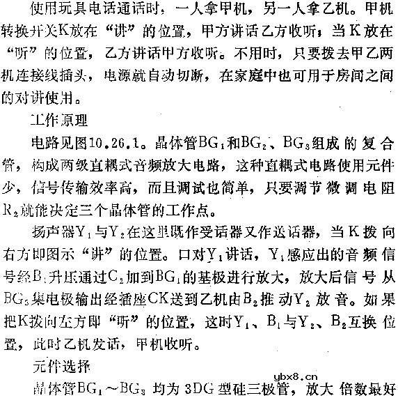 玩具对讲电话电路图