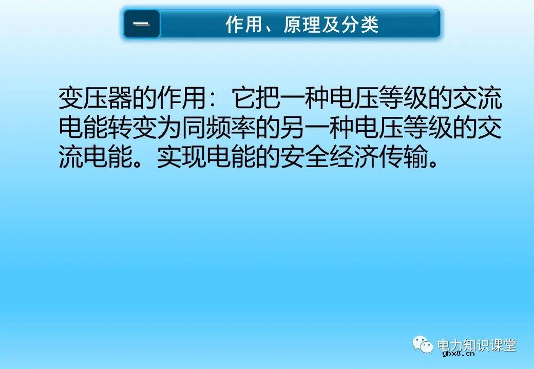 变压器的作用、原理及分类