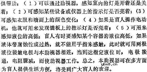 盲人助视器电路图