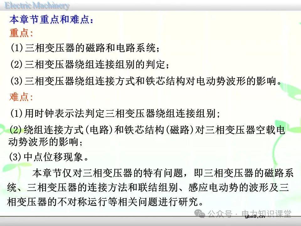 一文详解变压器的连接方法和联结组别