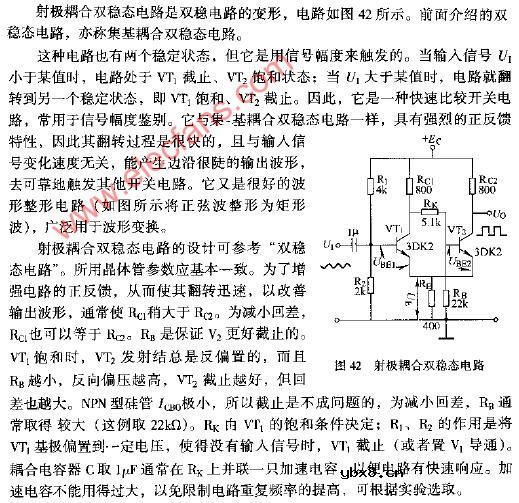 射极耦合双稳态电路图