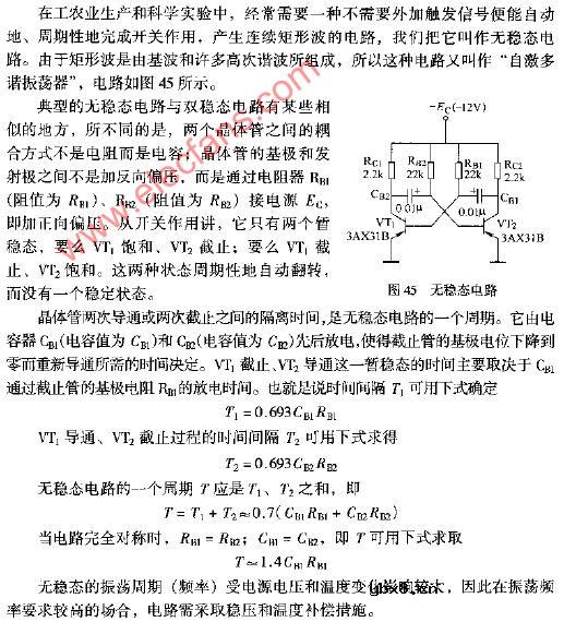 无稳态电路图