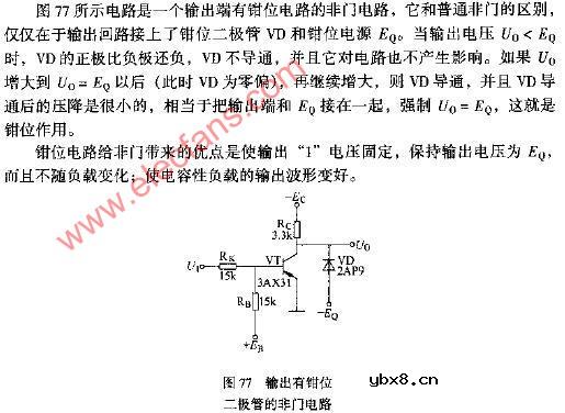 输出有钳位二极管的非门电路图