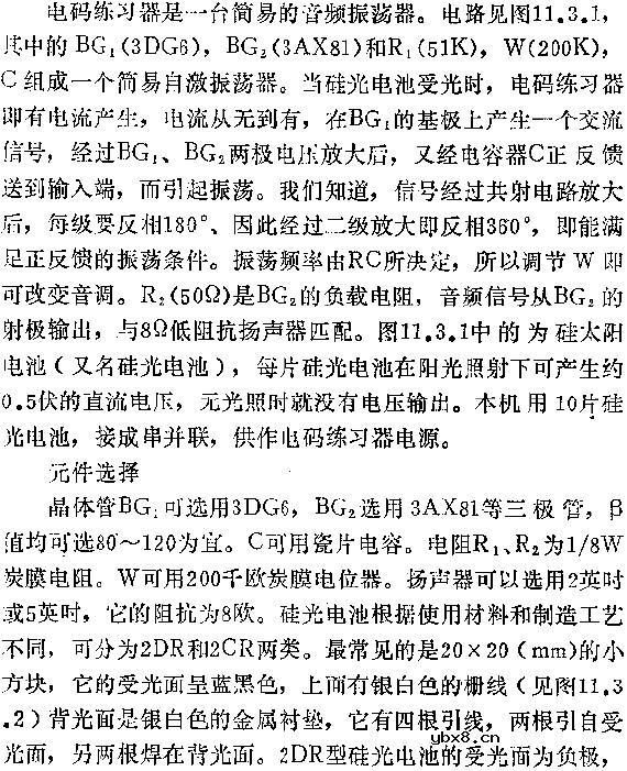 太阳能电码器电路图