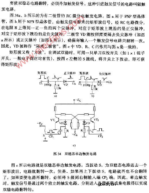 双稳态单边触发电路图