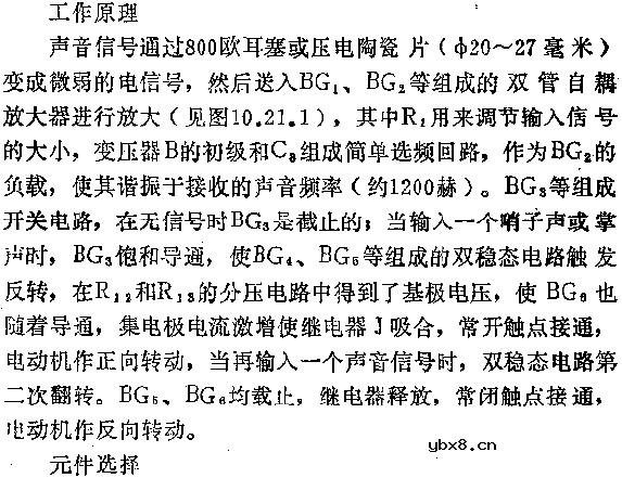 声控坦克模型电路图