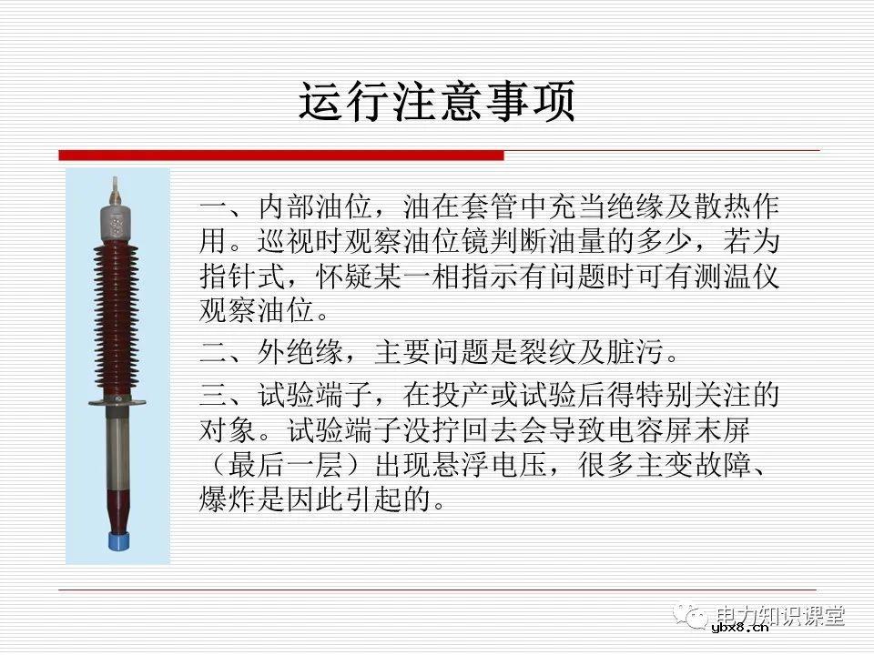 套管作用及分类  变压器（高抗）套管作用及分类