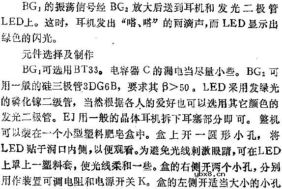 发光电子催眠器电路图