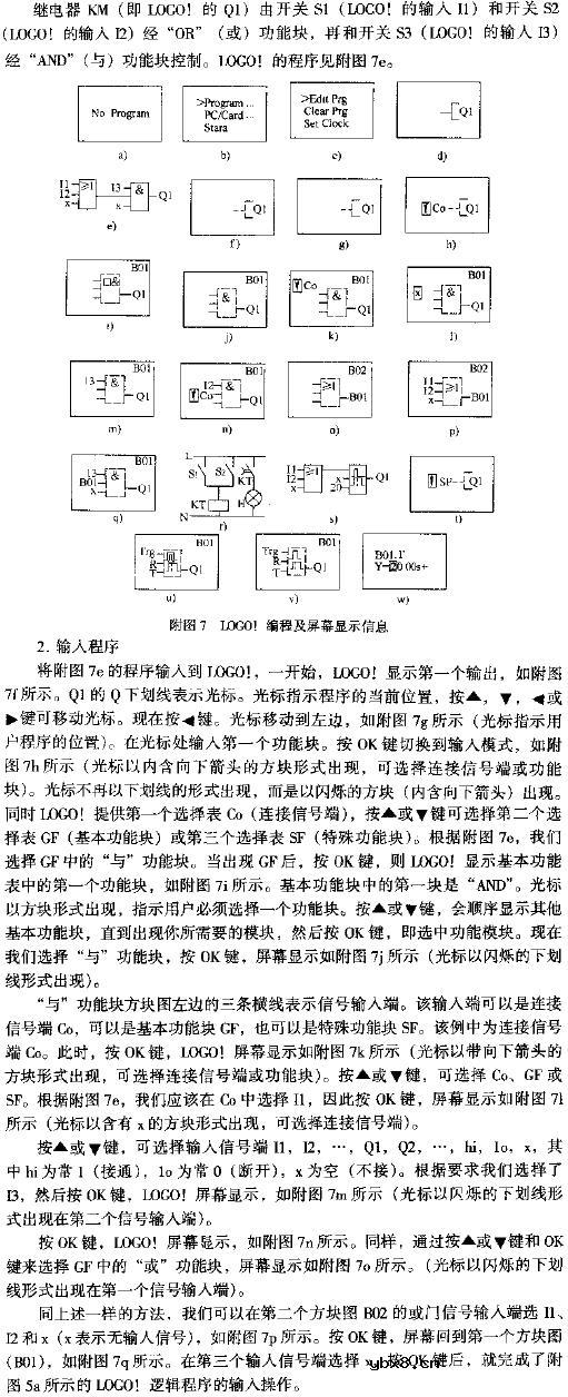 PLC新一代超小型控制器(LOGO！)的编程方法与操作