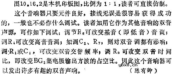 模拟救护车电笛音响器电路图