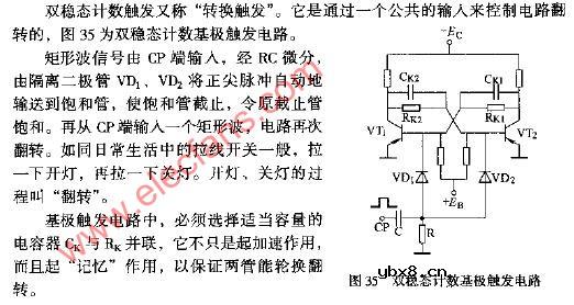 双稳态计数基极触发电路图