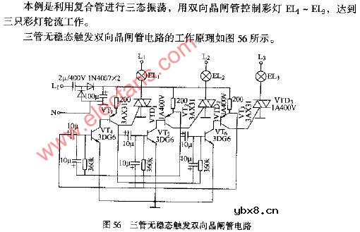 三管无稳态触发双向晶闸管电路图